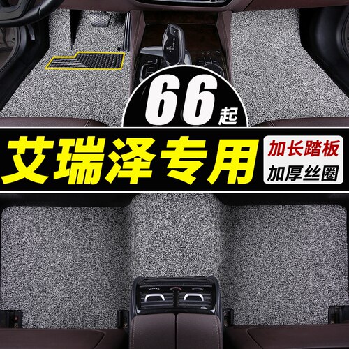 奇瑞艾瑞泽5专用7五3丝圈手排汽车脚垫ex车垫Jgx七5e 7e瑞虎3 a5