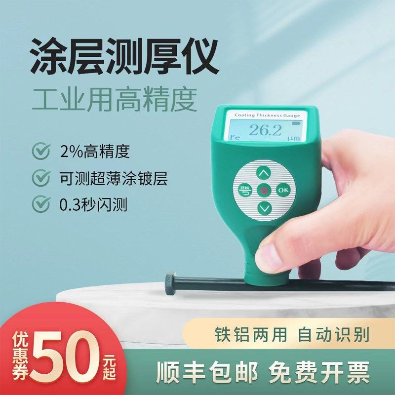 涂层测厚仪高精度镀锌铬层喷塑电泳氧化膜油漆面检测工业测膜仪,五金/工具,测厚仪,淘宝优惠券,粉丝福利购,淘宝优惠卷