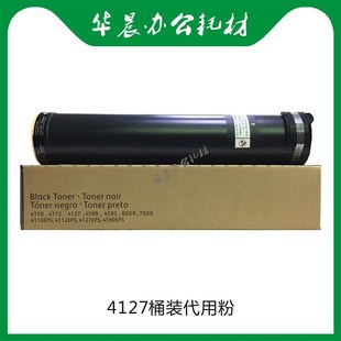 施乐4127碳粉4110墨粉1100 4595 d95 d110 d125优质代用粉含载体