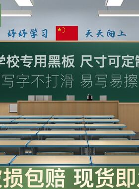 黑板挂墙式教学专用学校教室用无尘磁性I培训写字板辅导补习班粉