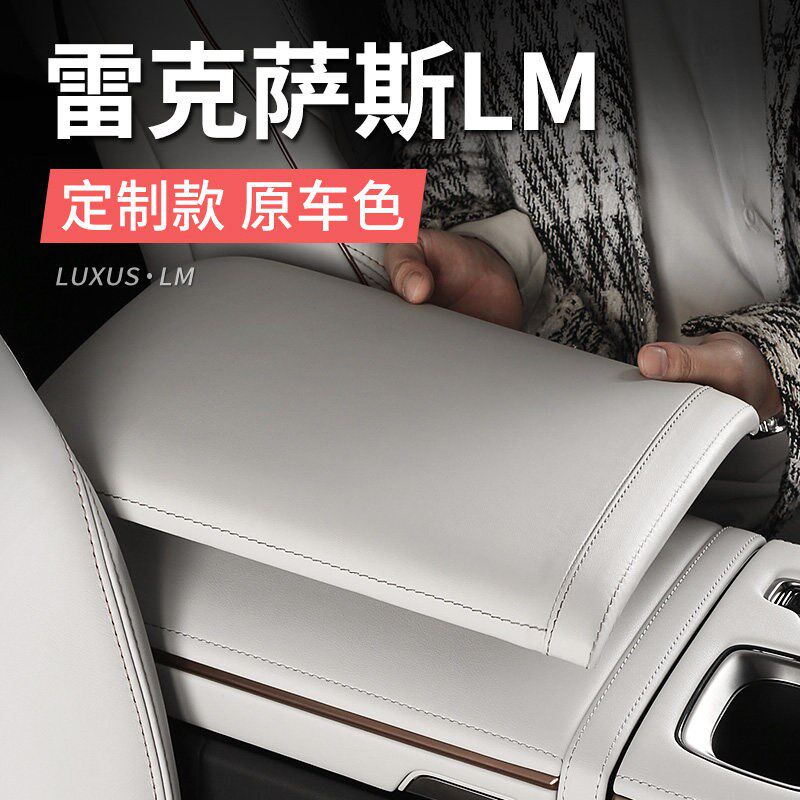 适用24款雷克萨斯LM500h扶手x箱套雷尔法改装LM350h/300扶手盖配