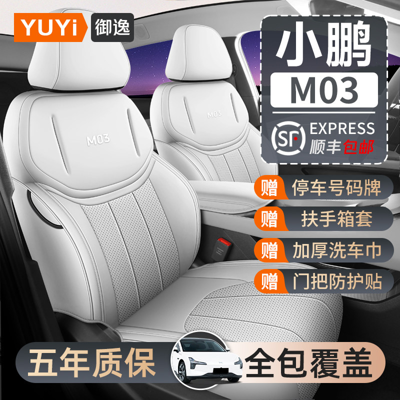 小鹏mona m03座椅套专用汽车坐垫套座垫车座椅垫全包24款装饰用品
