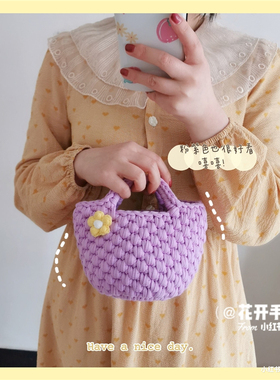 花开手作 菠萝包泫雅编织包diy布条线钩针手工包手提包材料包夏天