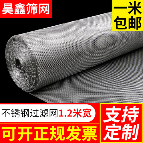 1.2米宽304不锈钢网编织网筛网不锈钢G过滤网6-400不锈钢丝网定做
