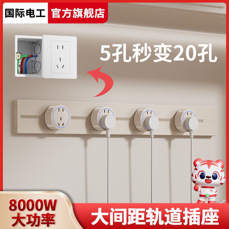 奶油风轨道插座移动滑轨大功率厨房电力导轨滑道磁吸插排餐边柜