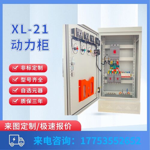 定制XL-21h动力柜配电柜配电箱高低压成套照明配电箱工地临时箱