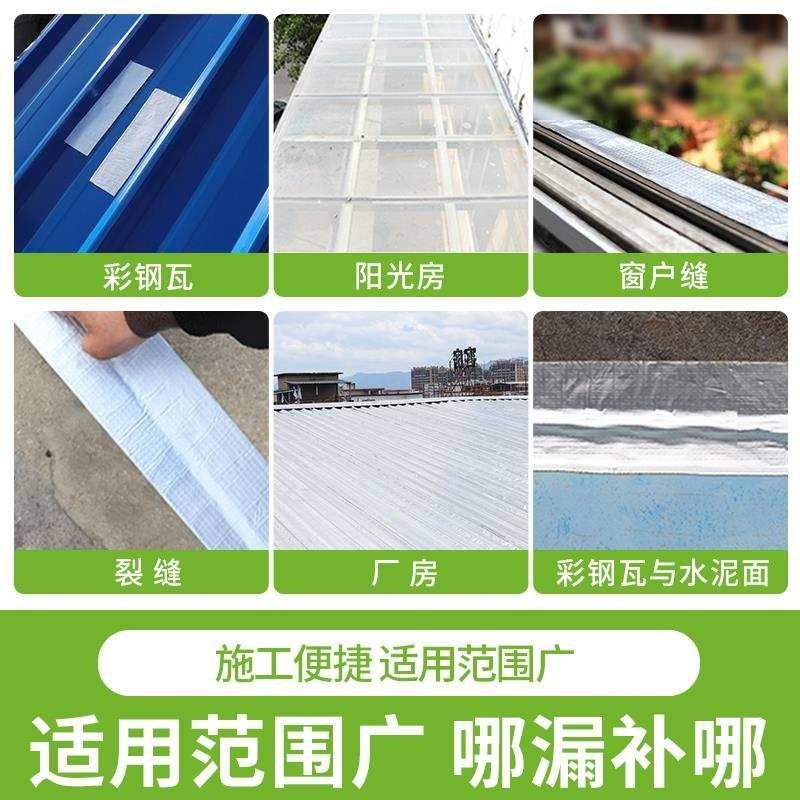 彩钢瓦胶铁皮房屋顶材料屋顶铁皮补漏贴漏水丁基自粘防水胶带