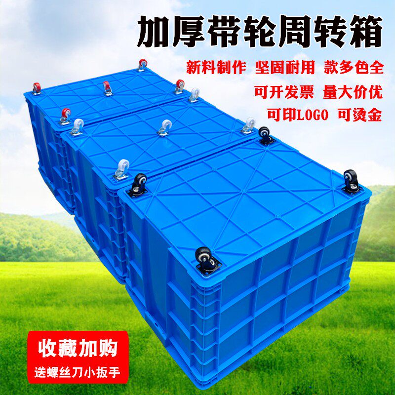 加厚特大号带轮周转箱长方形带盖物流塑料箱带滑轮收纳箱仓储胶箱