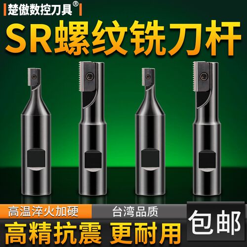 梳子螺纹铣刀杆SRk0021加工中螺纹铣刀多齿螺纹梳铣刀SR内螺纹铣