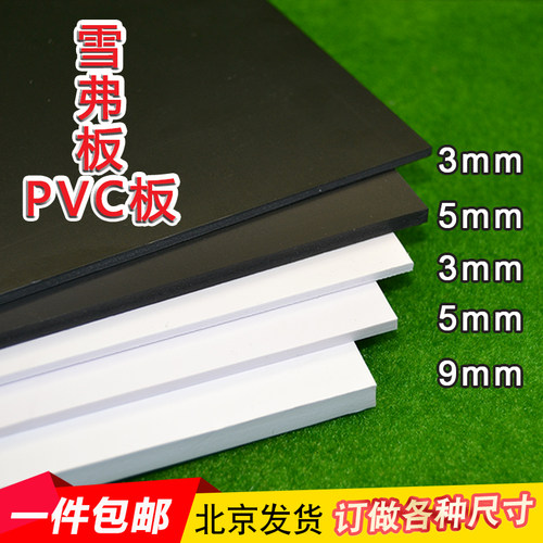 高密度pbvc雪弗板材建筑沙盘模型材料发泡板DIY手工整张黑色硬板