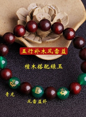 五行卦缺木补木本命卦喜木手链小叶紫檀木挂件风雷益补木饰品男女