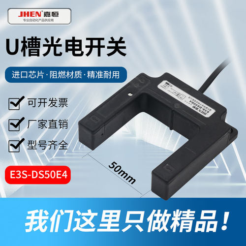 对射槽型红外光电开关传感器E3S-DS50L-E4直流三线NPN常开