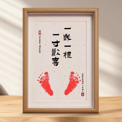 周岁手足印一e岁一礼纪念相框满月宝宝新生婴儿百天手印脚印纪念