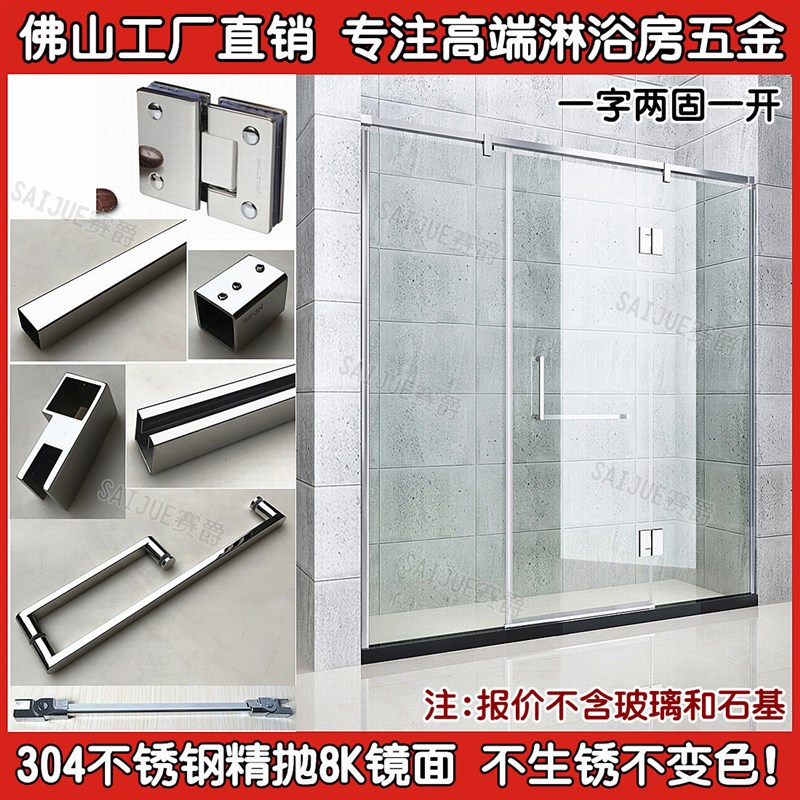 镜面色304不锈钢一字形两固一开淋浴房屏风浴室玻璃隔断 五金配件