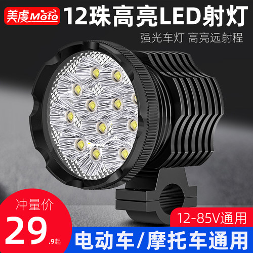 摩托车爆闪超亮12v-85vled大灯射灯电动车辅路远近光切线辅助灯