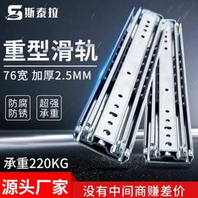 新品促厂促76宽重型滑轨t导轨J 超厚三节工业改装侧装抽屉重型滑