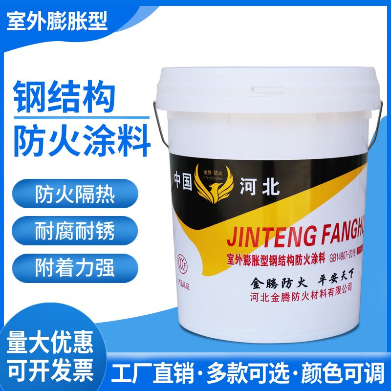 膨胀型型钢结构防火涂料室外内水性油性电缆防火漆薄型阻燃石膏基