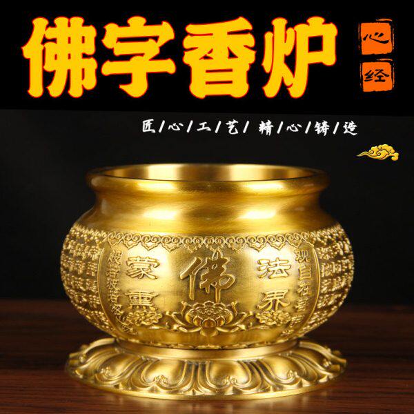 铜佛字心经炉摆件 铜心经香炉摆件 铜香炉摆件