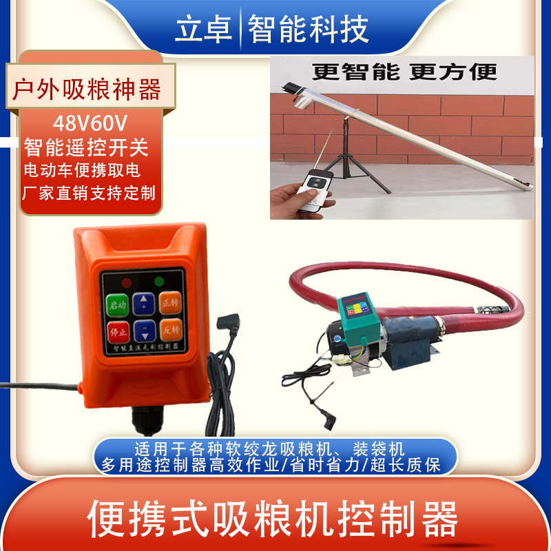 吸粮机控制器车载小型家用22x0V粮食装袋机电动软管绞龙输送上料