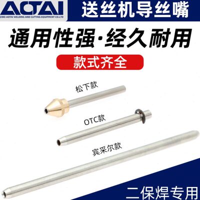 气保焊送丝机配件导丝嘴杆送丝杆嘴焊丝出丝咀管二保焊机气保焊机