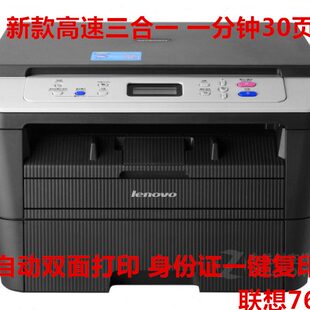 【9陈新】联想7605D7400兄弟7080激光打印一体机双面无线家用