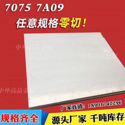 5083铝板 7A09T6硬铝板  5052铝棒5A06-O态折弯拉伸铝合金2 3 4mm