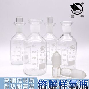 蜀牛 溶解氧瓶250ml 污水瓶250ml 玻璃污水瓶250ml 优质加厚