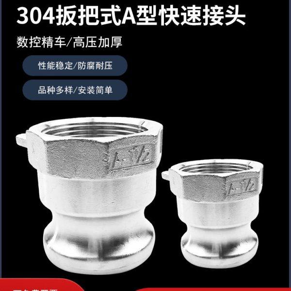 304重型不锈钢快速接头 扳把式内螺纹快速接头A型阳端快接1/2-6寸,五金/工具,管接头,淘宝优惠券,粉丝福利购,淘宝优惠卷