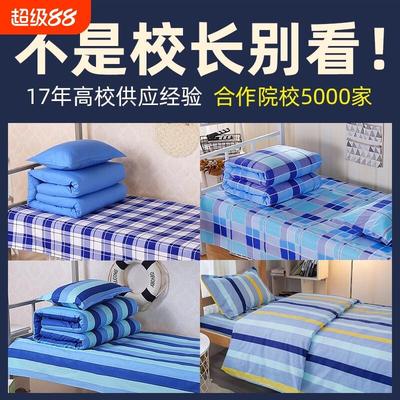 学生宿舍三件套床单被套单人学生蓝色被罩大学上下铺学校床上用品