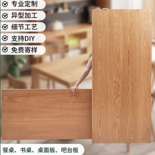 橡木板白橡木板红橡木桌面板木料加工定制原实木板材桌面窗台面板