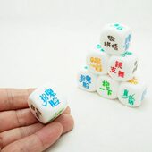 大号骰子 酒吧聚会 大话色子 真话冒险 2.5CM 情侣雷人色子