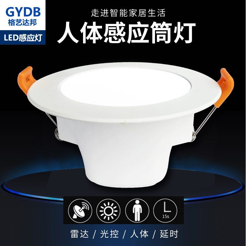 人体感应筒灯gled雷达红外射灯天花灯家用入户过道走廊嵌入式桶灯