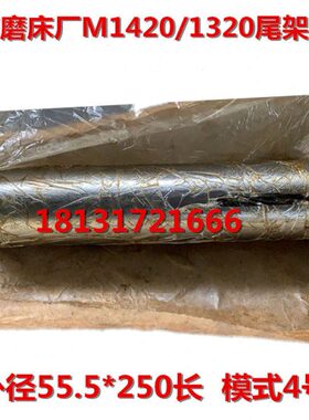 重庆磨床厂M1420D M1420G M1320尾架主轴 尾座主轴 4号顶针套