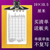 一联销货清单无编码 销售单40K小店铺超市配货记账用 不复写直竖式