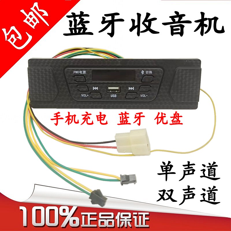 电动三四轮车12V蓝牙收音机v双声道面包车U盘MP3记忆播放喇叭通用