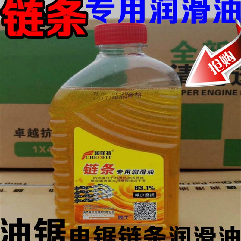 油锯链条润滑油 润滑链q条链条机油 电锯链条润滑摩托车链条油包