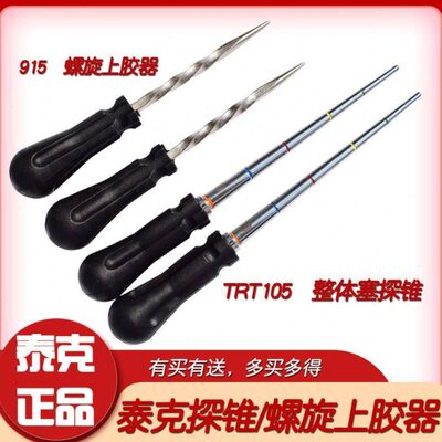 915螺旋上胶器TRT整体塞探锥蘑菇钉补胎工具轮胎伤口探测上胶