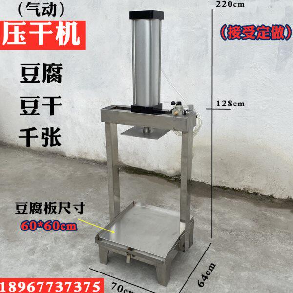 商用自动压干机 气压干豆腐千张机 多功能气动做豆腐压榨豆腐机器