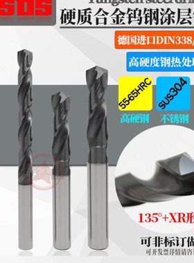 HRC65度德国硬质合金钨钢钻头热处理淬火钢14-15-16-17-18-19-20