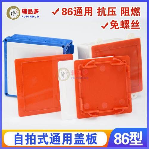 型通用底盒盖板免螺丝卡扣开关插座装饰挡板线盒暗盒封堵保护盖
