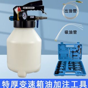 6L汽修专用气动式自动变速箱加油工具加油壶换油机波箱油加注器