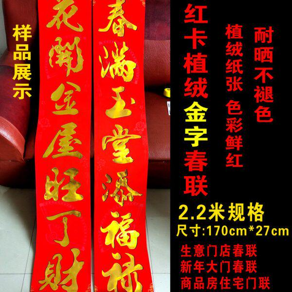 2024新年龙年春节植绒金字春联大门2.2米过年生意对联绒面家用2米