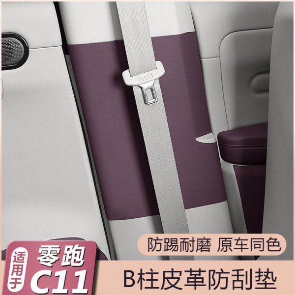 适用零跑C11内饰B柱防护垫汽车专用改装防踢装饰保护垫防刮板用品,汽车用品/电子/清洗/改装,车用防踢垫/防磨垫,淘宝优惠券,粉丝福利购,淘宝优惠卷