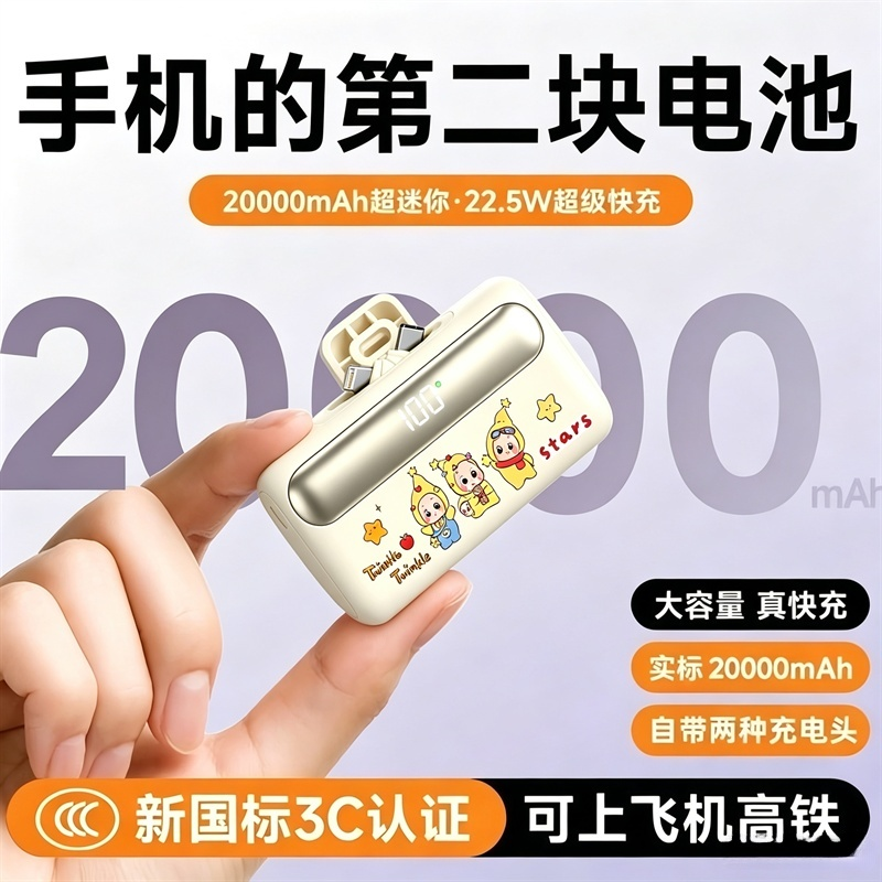 3C认证充电宝20000毫安超级快充可爱胶囊插口小巧便携式可上飞机