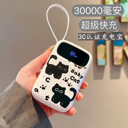【国家3C认证】新款充电宝可上飞机30000毫安超级快充超萌小巧女