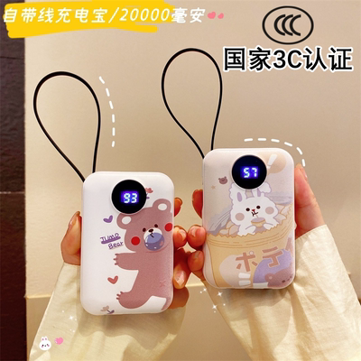 【3C认证】可爱充电宝超级快充大容量20000毫安自带线超薄小巧女