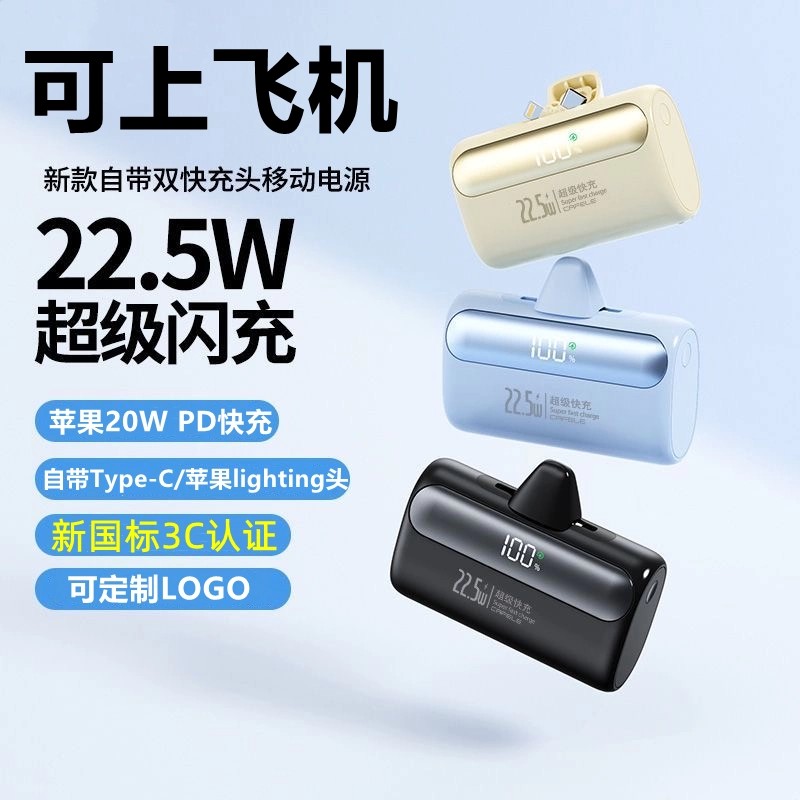 直插胶囊充电宝20000毫安迷你自带线小巧便携适用苹果华为小米轻