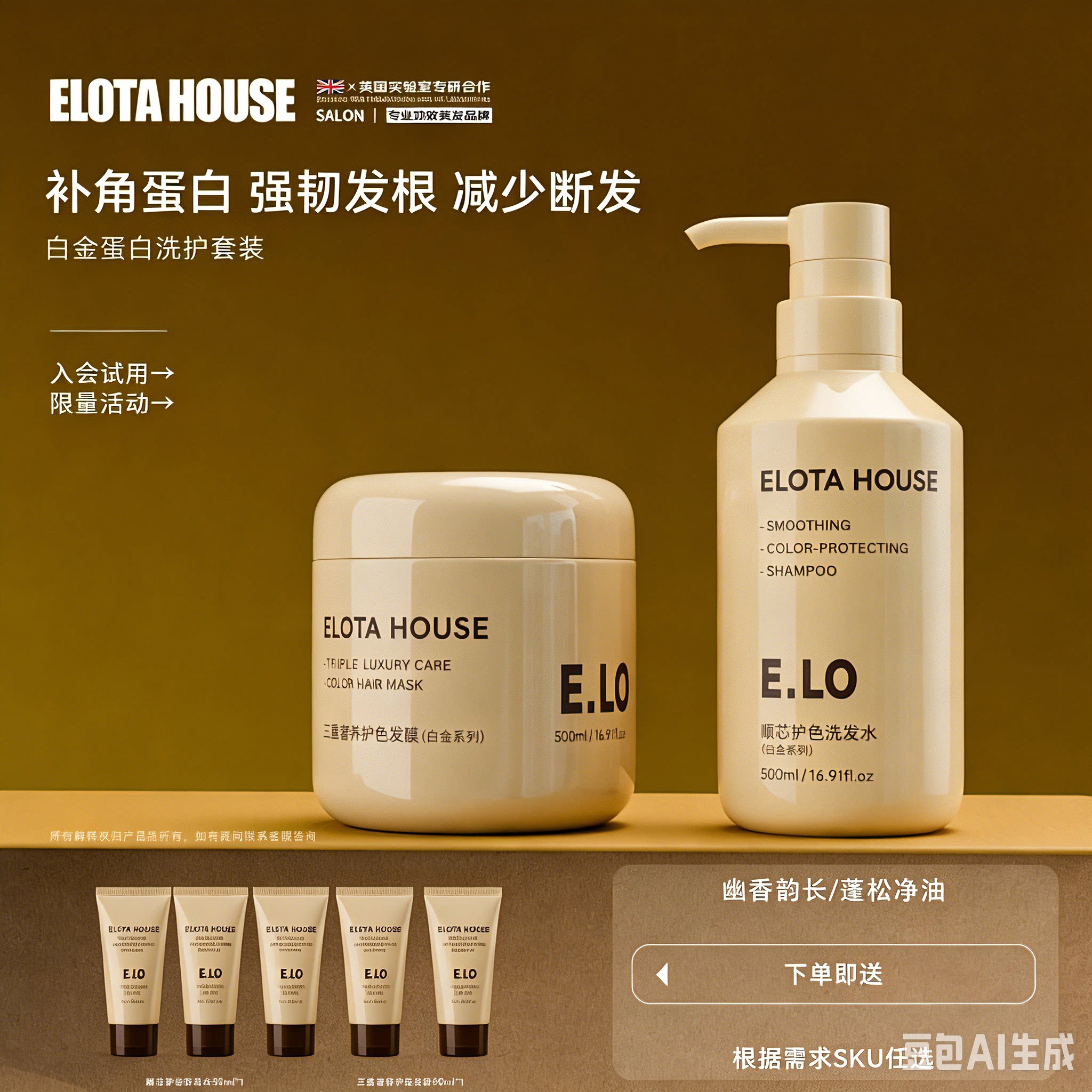 ELOTAHOUSE水杨酸净油修护发膜