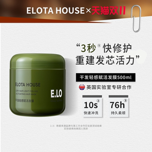 elotahouse发膜200ml