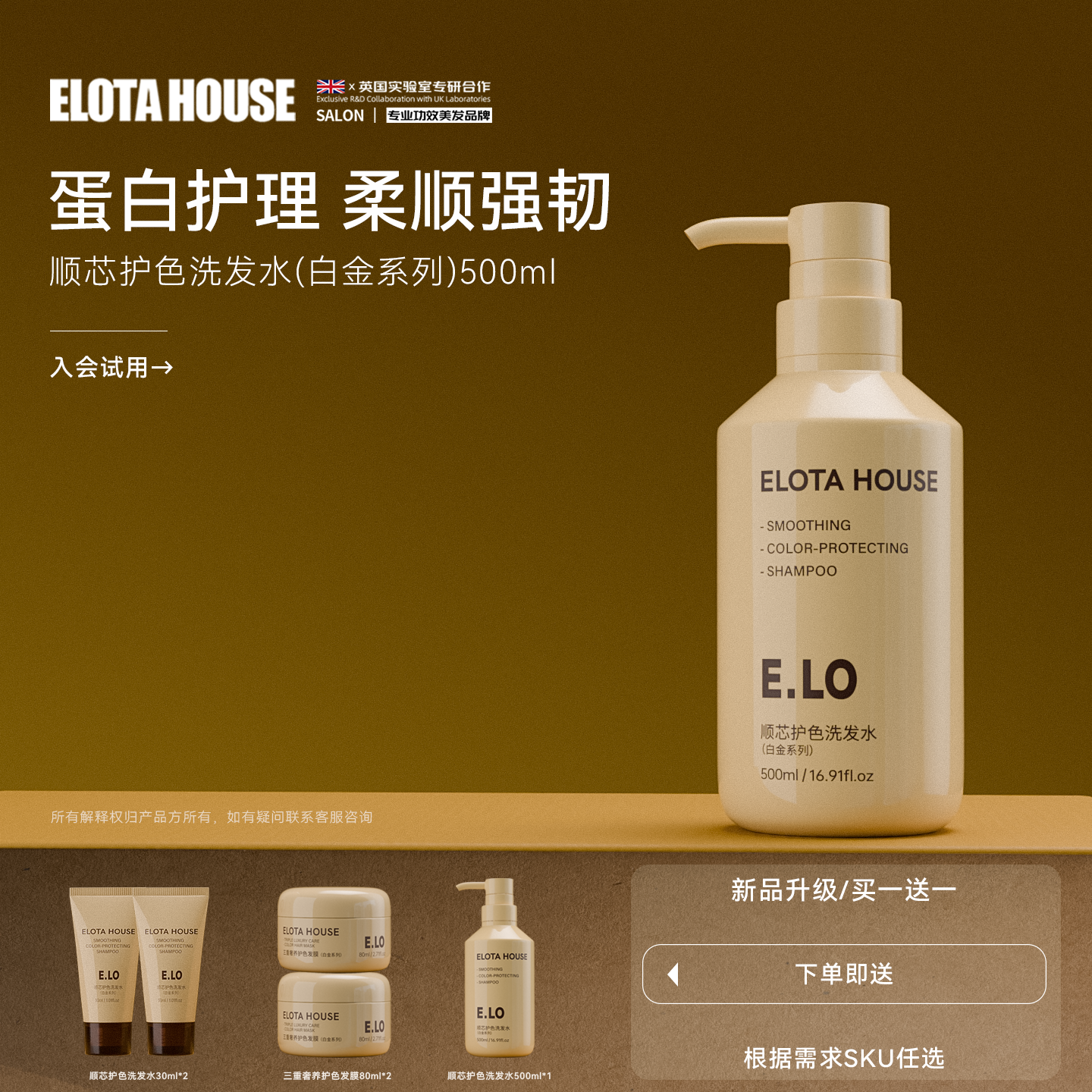 ELOTAHOUSE高蛋白修复漂染干枯炸毛护色持久改善柔顺沙龙级洗发水